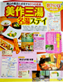 るるぶ最新版　山陽山陰　ベスト’13　（2013年1月1日発行）