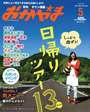 タウン情報おかやま　5月号 (2014年4月25日発行)