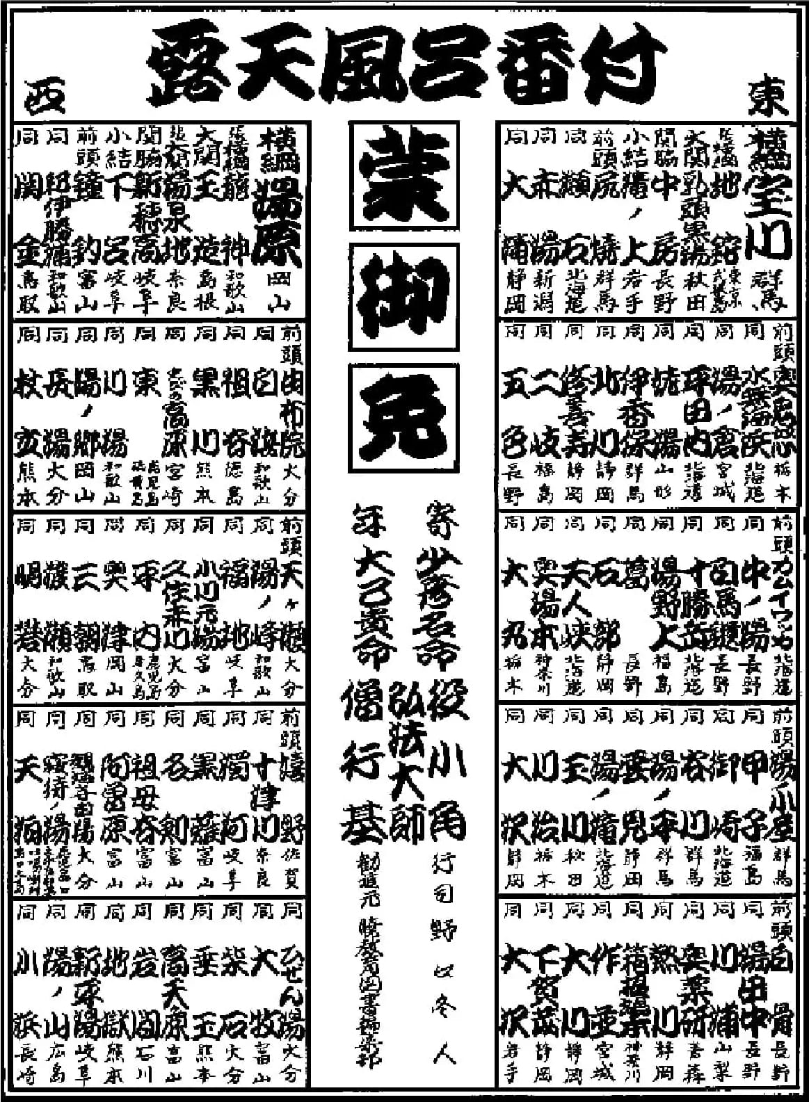 全国露天風呂番付「西の横綱」の湯